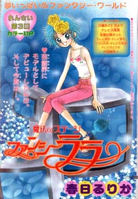 Fancy Lala versione manga per la Ribon Comics